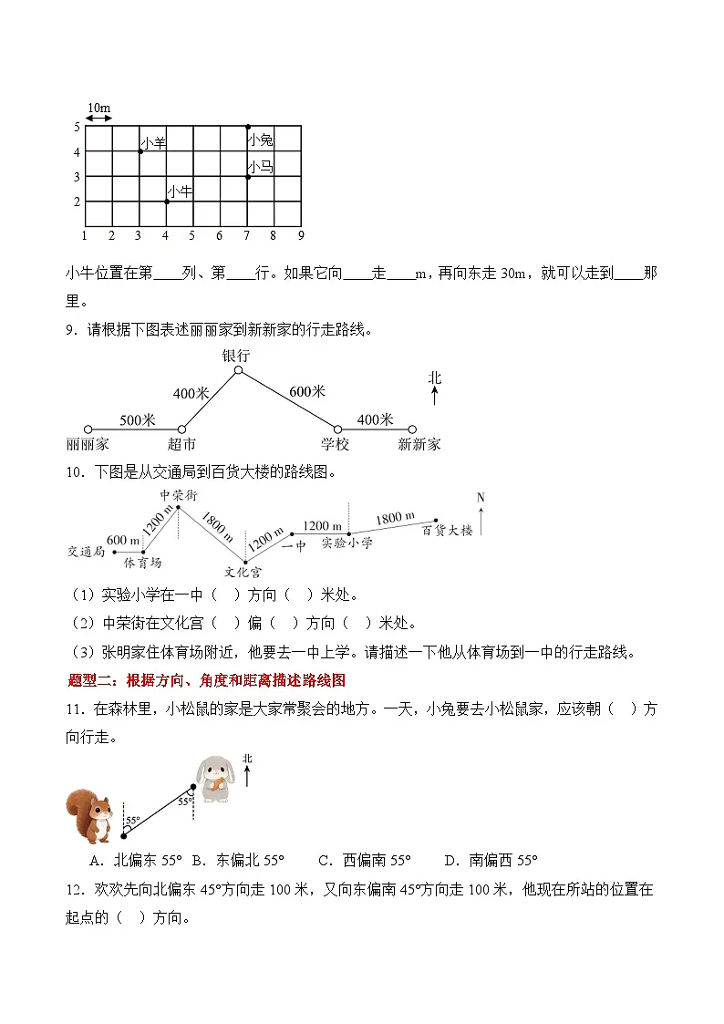 第二单元 位置与方向（二）（4种类型40道）期末专项训练 2026年六年级数学人教版（原卷版）第3页
