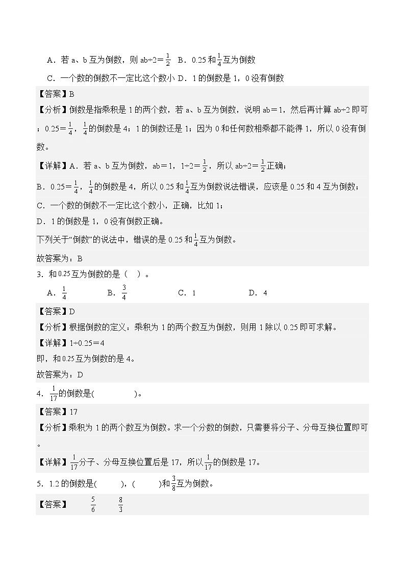 第三单元 分数除法（14种类型75道）期末专项训练 2026年六年级数学人教版（解析版）第2页