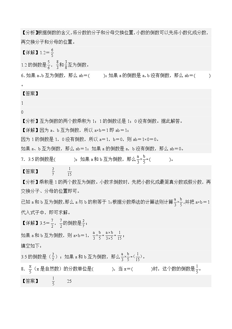 第三单元 分数除法（14种类型75道）期末专项训练 2026年六年级数学人教版（解析版）第3页
