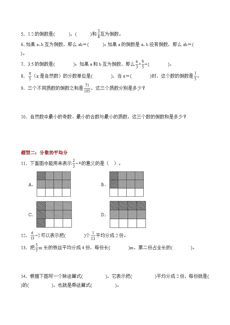 第三单元 分数除法（14种类型75道）期末专项训练 2026年六年级数学人教版（原卷版）第2页