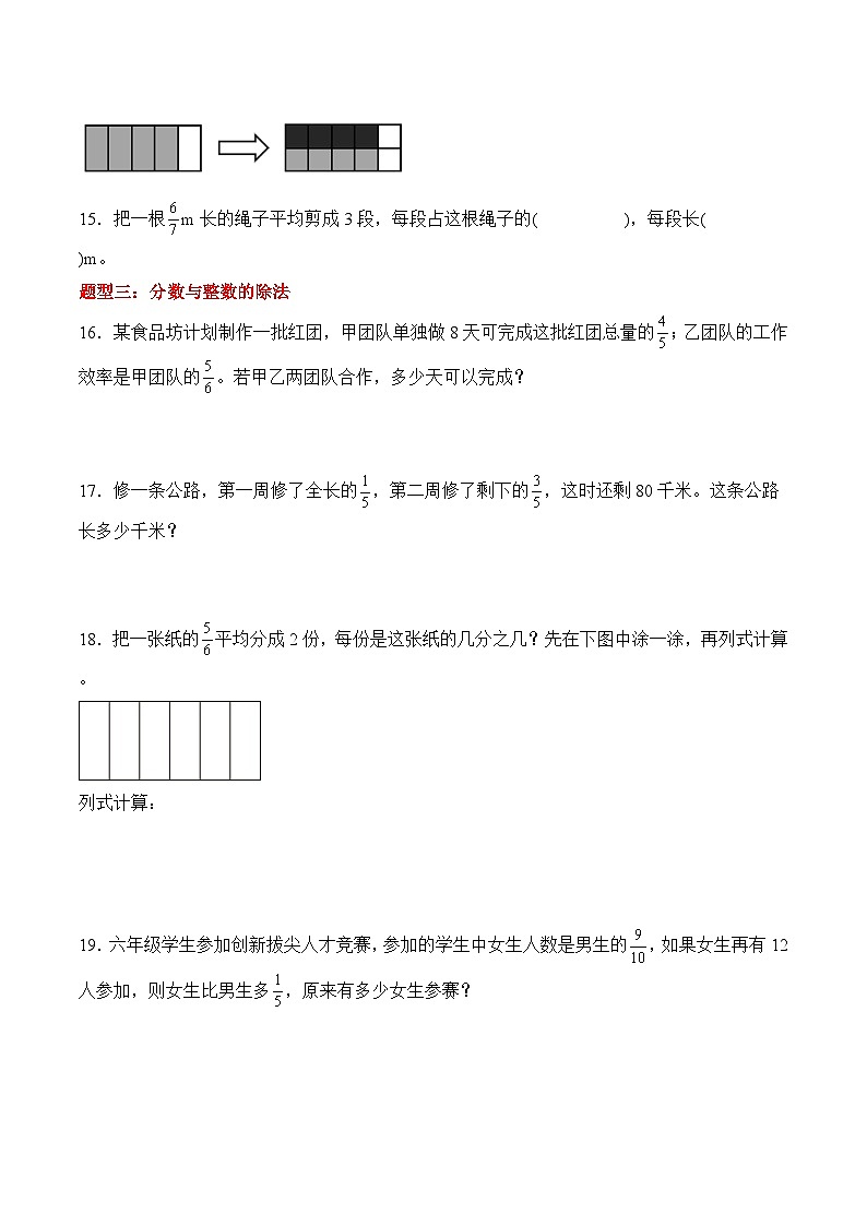 第三单元 分数除法（14种类型75道）期末专项训练 2026年六年级数学人教版（原卷版）第3页