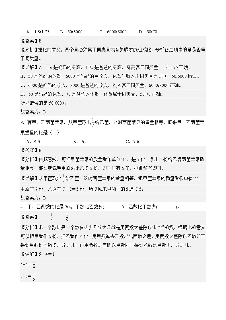 第四单元 比（8种类型60道）期末专项训练 2026年六年级数学人教版（解析版）第2页