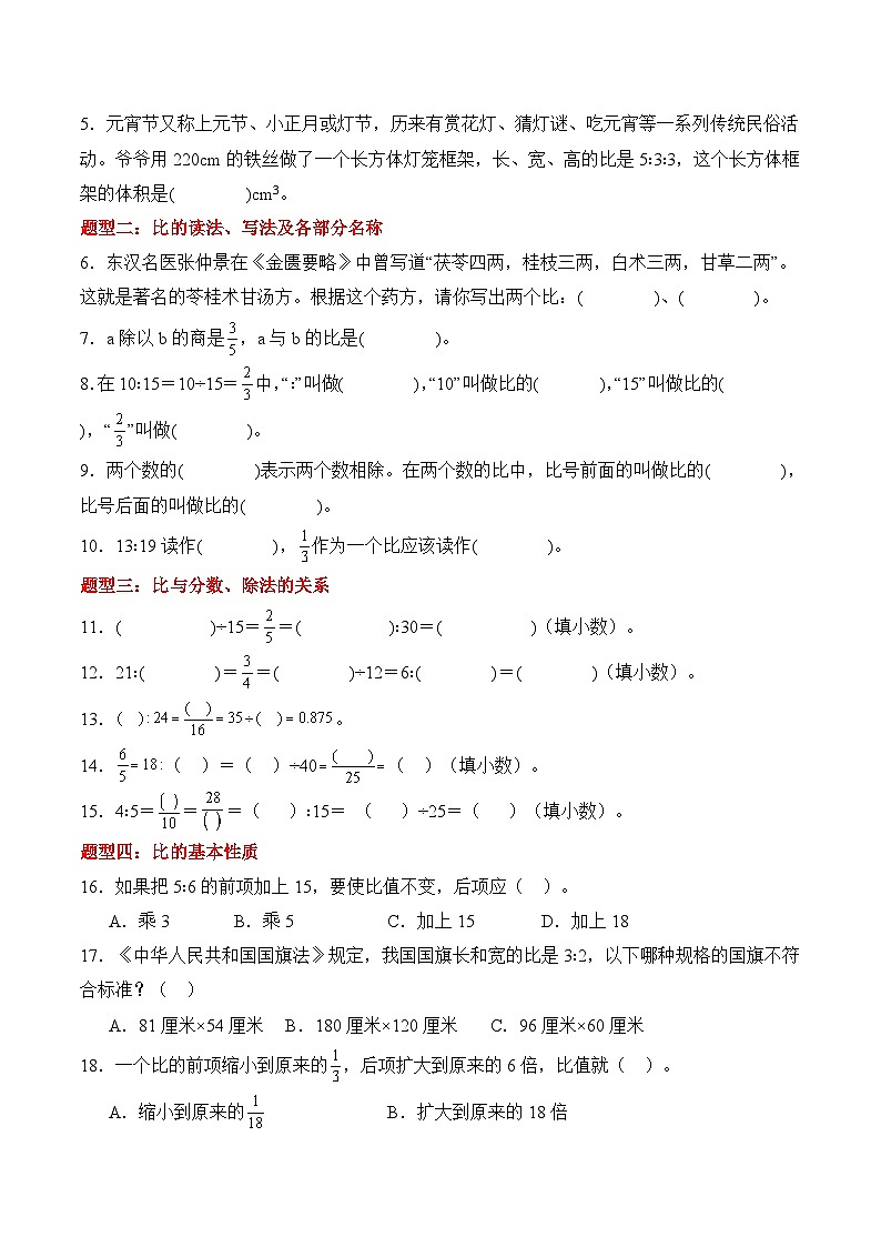 第四单元 比（8种类型60道）期末专项训练 2026年六年级数学人教版（原卷版）第2页