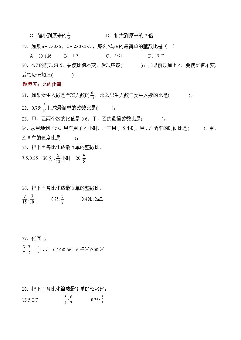 第四单元 比（8种类型60道）期末专项训练 2026年六年级数学人教版（原卷版）第3页