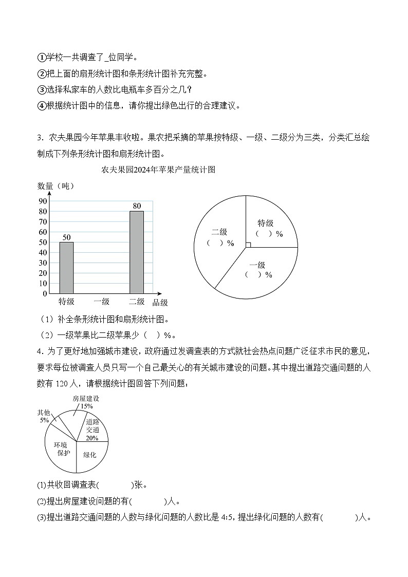 第七单元 扇形统计图（3种类型30道）期末专项训练 2026年六年级数学人教版（原卷版）第2页