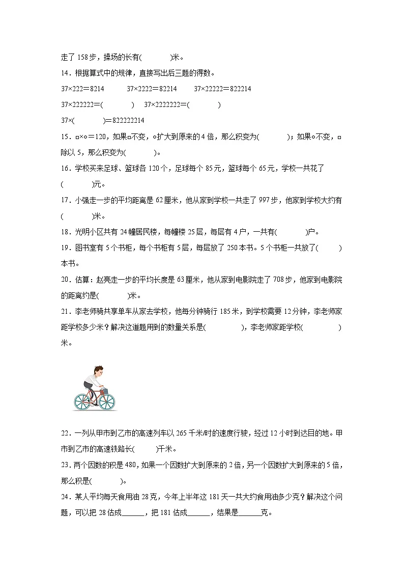 （单元培优卷）第4单元 三位数乘两位数的乘法 单元高频易错培优卷（含解析）-2025-2026学年四年级上册数学（西师大版）第3页