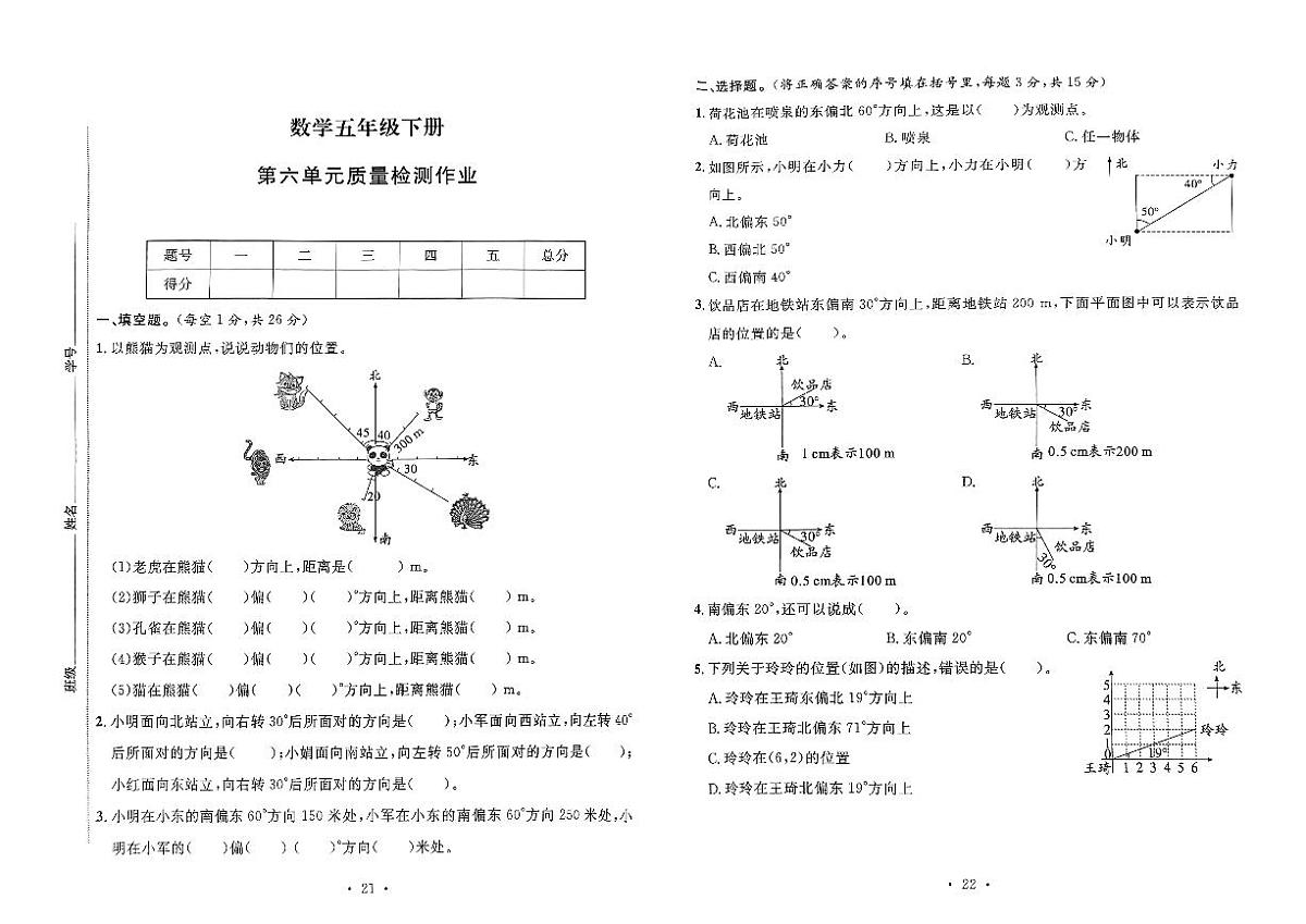 2025年阜阳市五年级下册数学第六单元测试（无答案）第1页