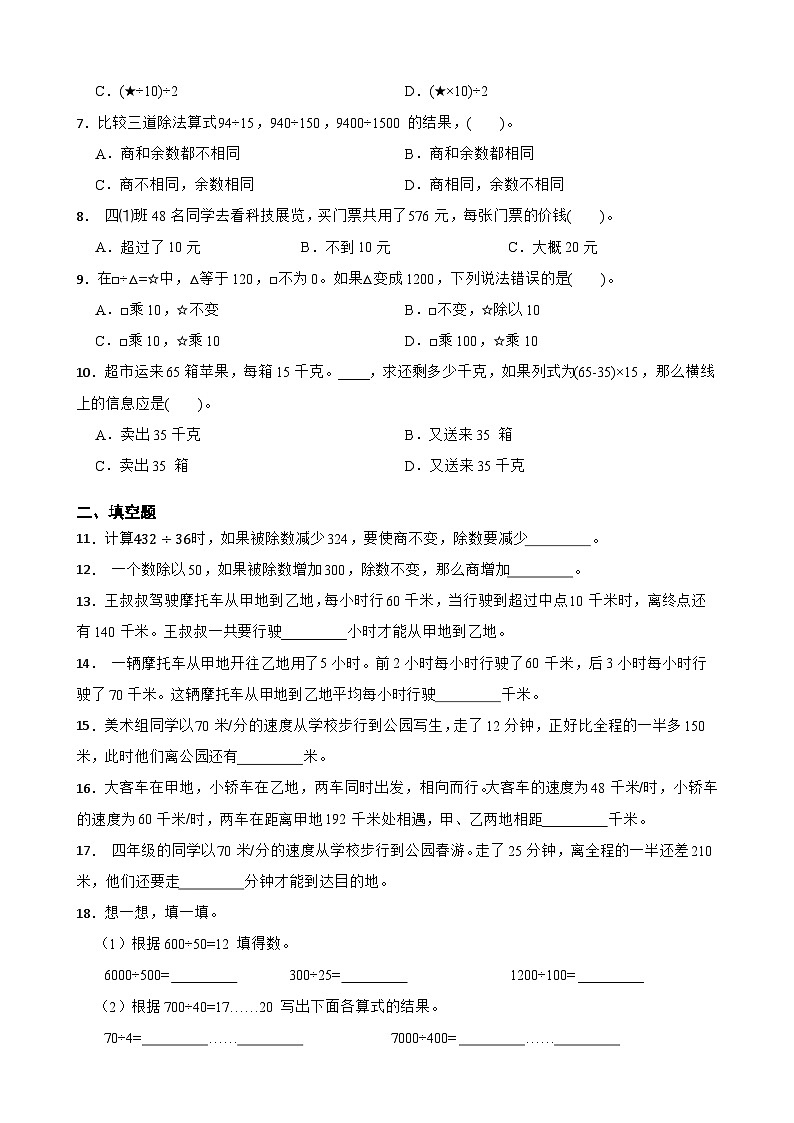 （单元培优卷）第7单元 三位数除以两位数的除法 单元高频易错培优卷（含解析）-2025-2026学年四年级上册数学（西师大版）第2页