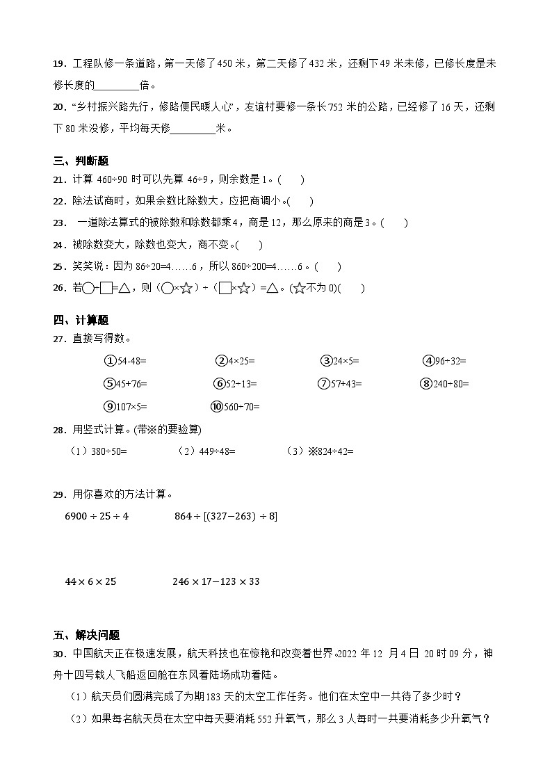 （单元培优卷）第7单元 三位数除以两位数的除法 单元高频易错培优卷（含解析）-2025-2026学年四年级上册数学（西师大版）第3页