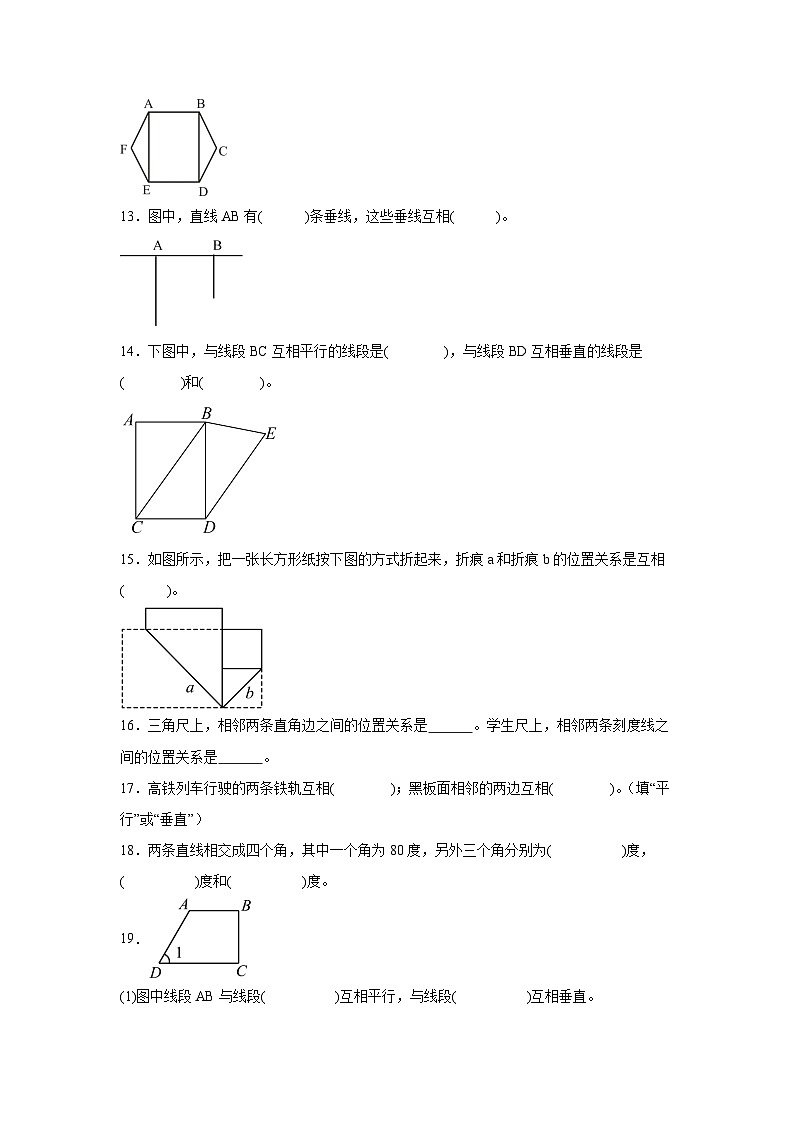 （单元培优卷）第5单元 相交与平行 单元高频易错培优卷（含解析）-2025-2026学年四年级上册数学（西师大版）第3页