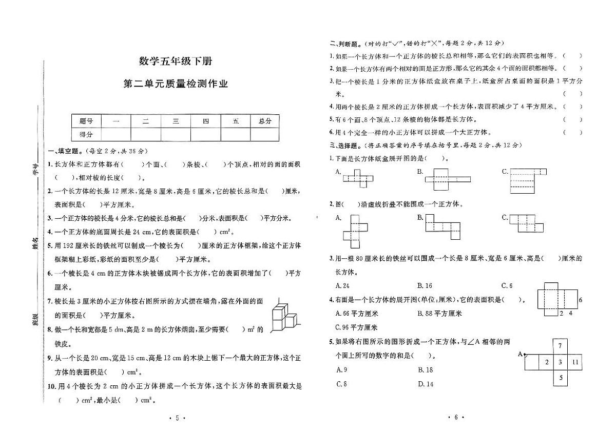 2025年阜阳市五年级下册数学第二单元测试（无答案）第1页