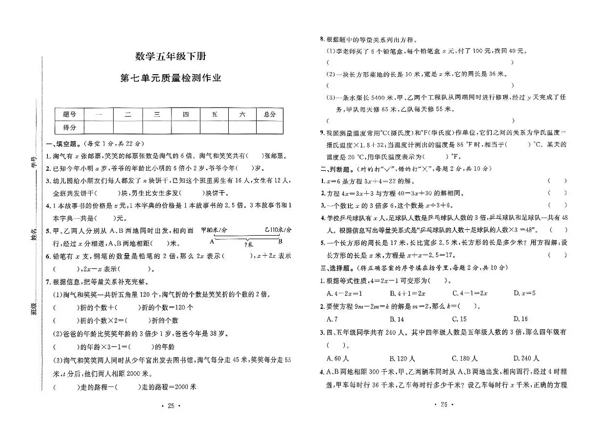 2025年阜阳市五年级下册数学第七单元测试（无答案）第1页