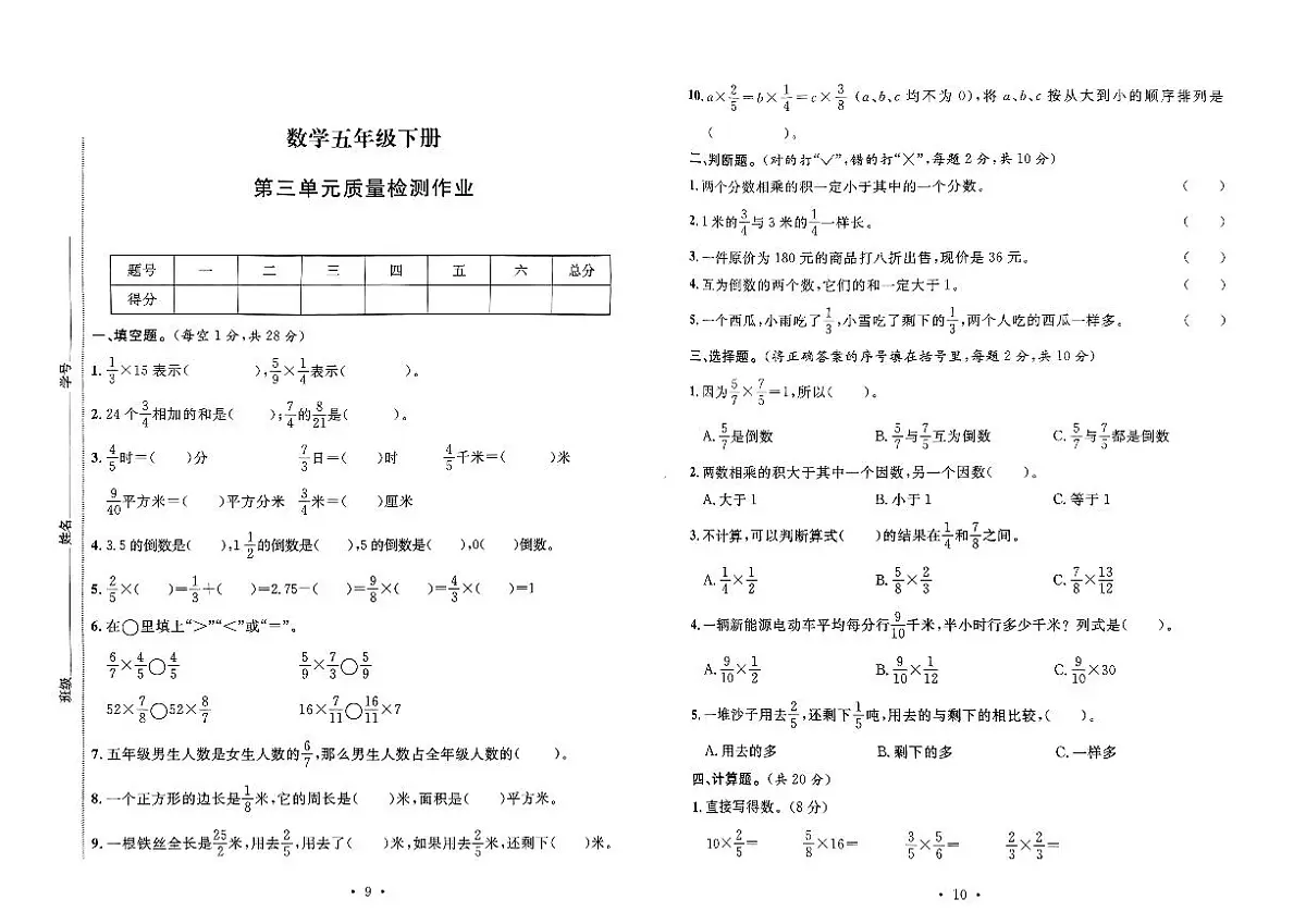 2025年阜阳市五年级下册数学第三单元测试（无答案）第1页