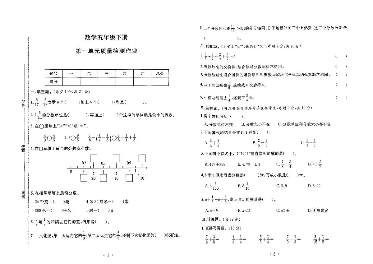2025年阜阳市五年级下册数学第一单元测试（无答案）第1页