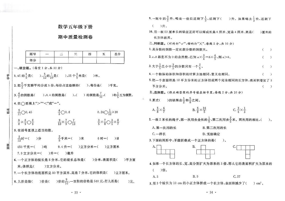 2025年阜阳市五年级下册数学期中测试（无答案）第1页