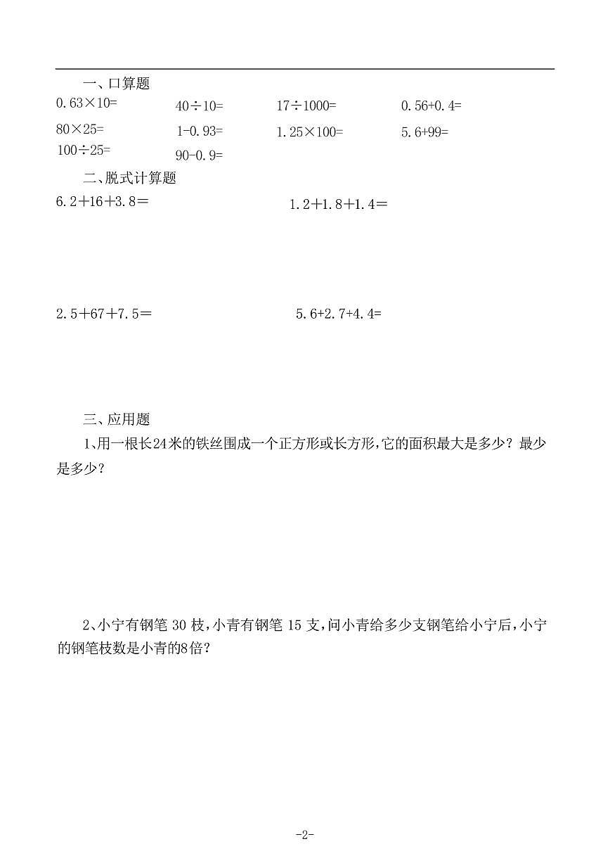 人教版四年级下册数学期末每日练习（计算题+应用题）第2页