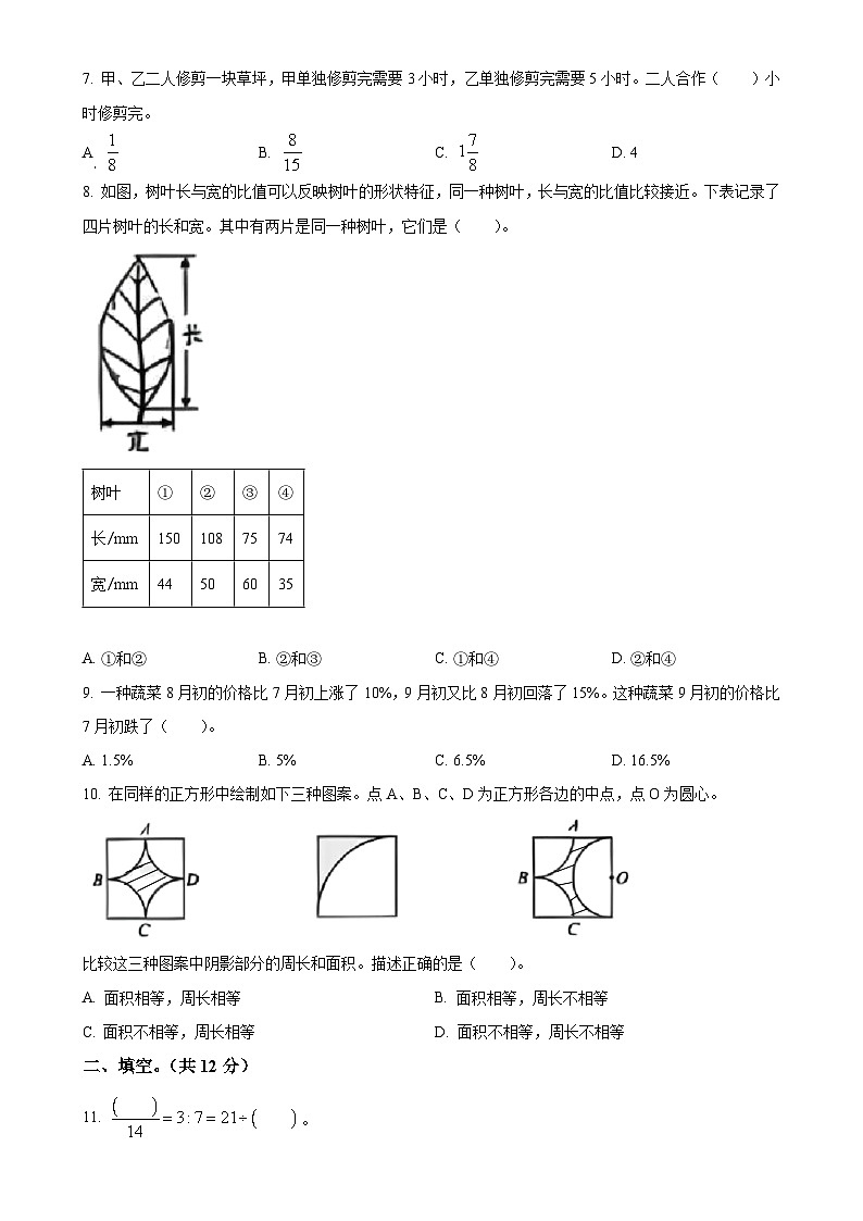 北京市西城区人教版六年级上册期末测试数学试卷（原卷版）-A4第2页