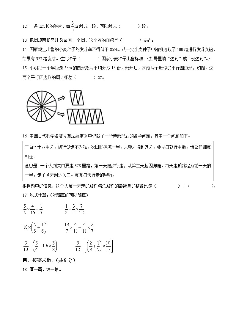 北京市西城区人教版六年级上册期末测试数学试卷（原卷版）-A4第3页