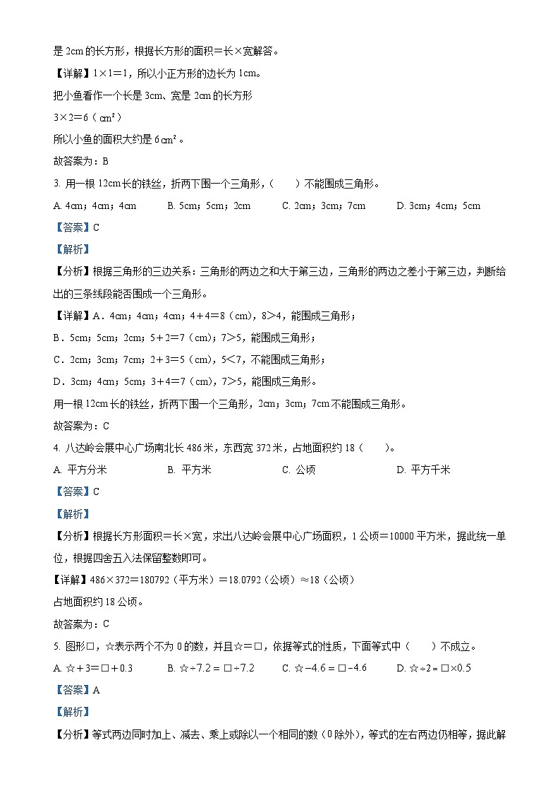 北京市延庆区人教版五年级上册期末测试数学试卷（解析版）-A4第2页