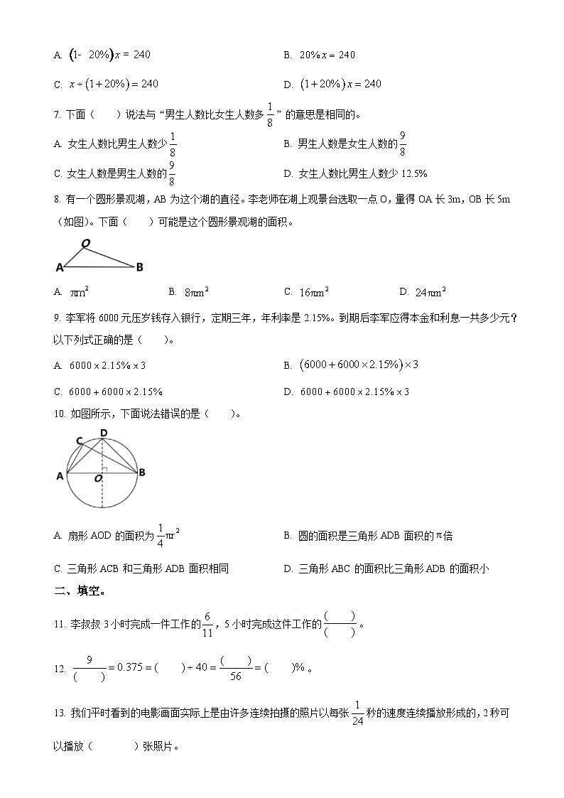 北京市顺义区人教版六年级上册期末测试数学试卷（原卷版）-A4第2页
