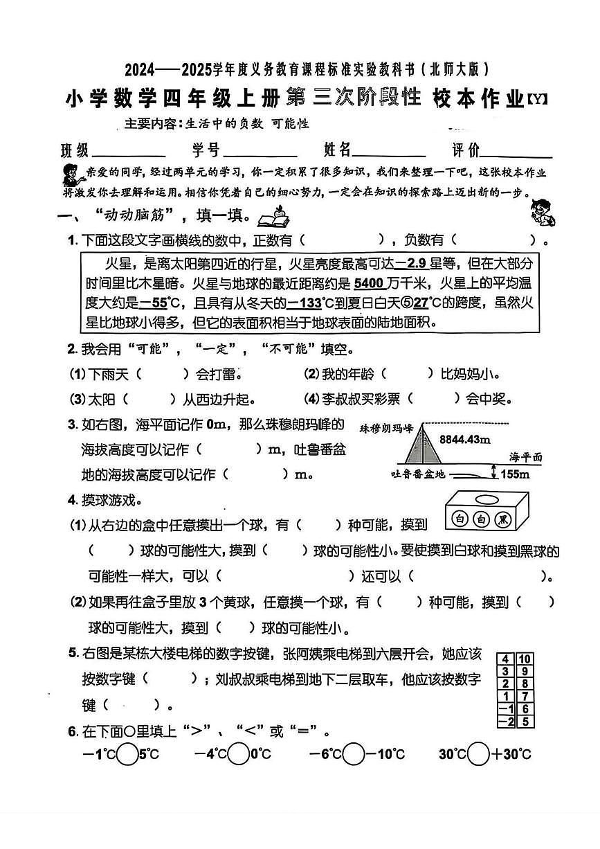福建省泉州市晋江市内坑镇土安小学2024-2025学年四年级上学期第三阶段校本作业数学试题（月考）第1页