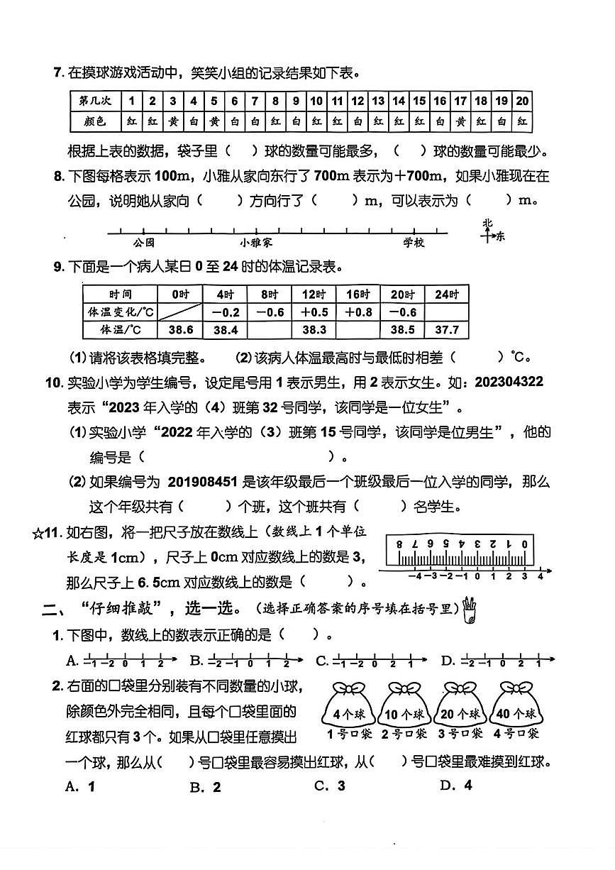 福建省泉州市晋江市内坑镇土安小学2024-2025学年四年级上学期第三阶段校本作业数学试题（月考）第2页