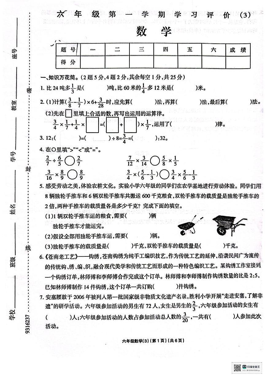 甘肃省张掖市肃南裕固族自治县红湾小学2025-2026学年六年级上学期学习评价数学试题（月考）第1页