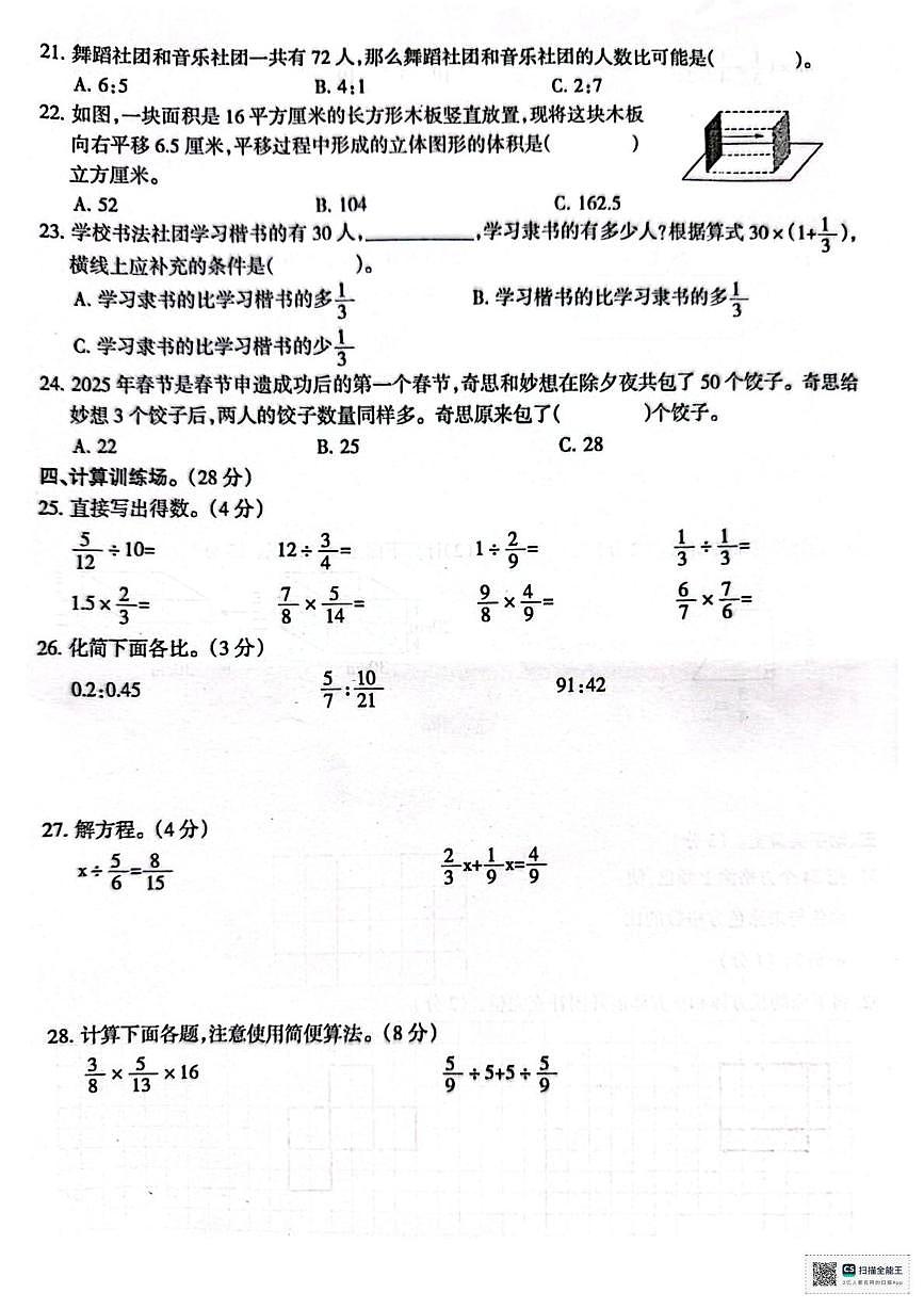 甘肃省张掖市肃南裕固族自治县红湾小学2025-2026学年六年级上学期学习评价数学试题（月考）第3页