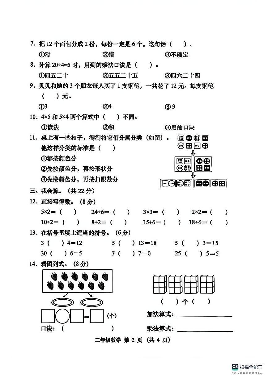 山西省晋中市灵石县校联考2025-2026学年二年级上学期阶段性数学试题（月考）第2页