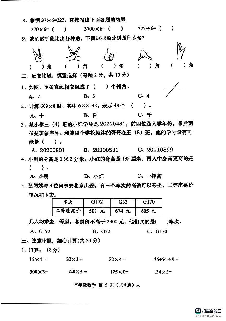山西省运城市稷山县2025-2026学年三年级上学期阶段学情分析单（三）数学试卷（月考）第2页