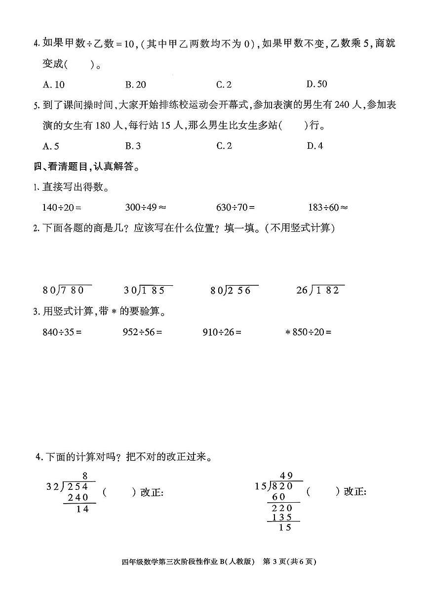 陕西省安康市镇坪县洪石乡五星小学2025-2026学年四年级上学期第三次阶段性作业数学试题（月考）第3页