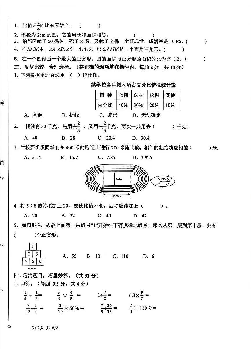 内蒙古自治区乌兰察布市集宁区2024-2025学年六年级上学期基础教育核心素养数学试题（月考）第2页