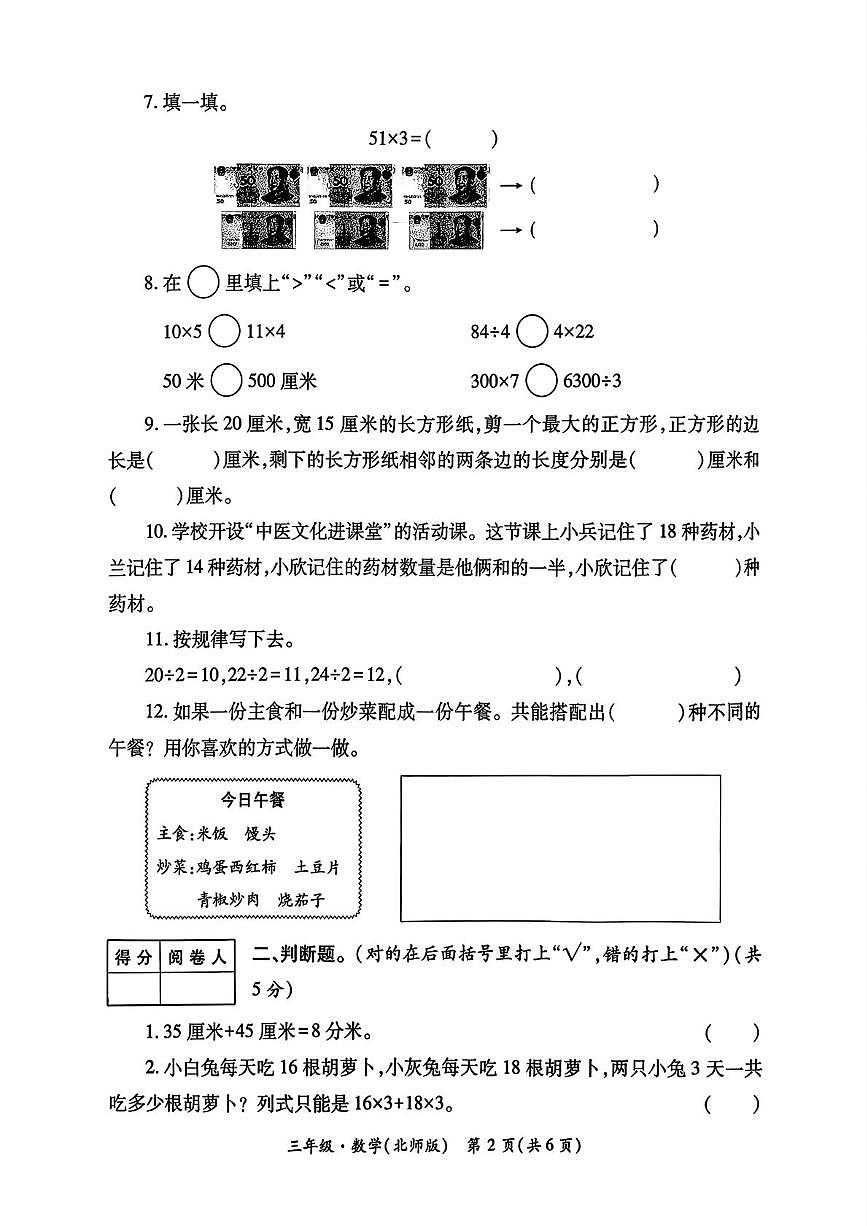 陕西省西安市未央区校联考2025-2026学年三年级上学期学情诊断数学试题（月考）第2页