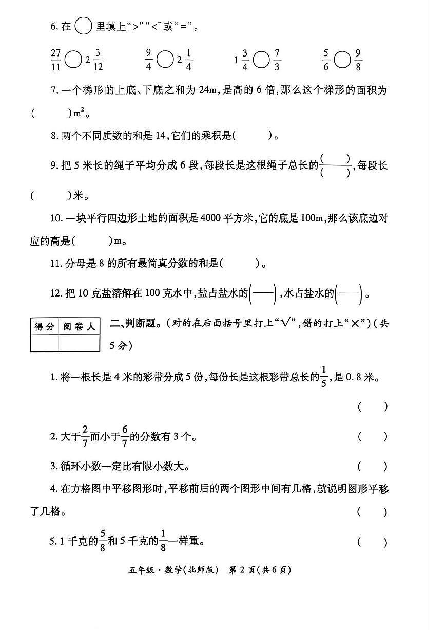 陕西省西安市未央区校联考2025-2026学年五年级上学期学情诊断数学试题（月考）第2页