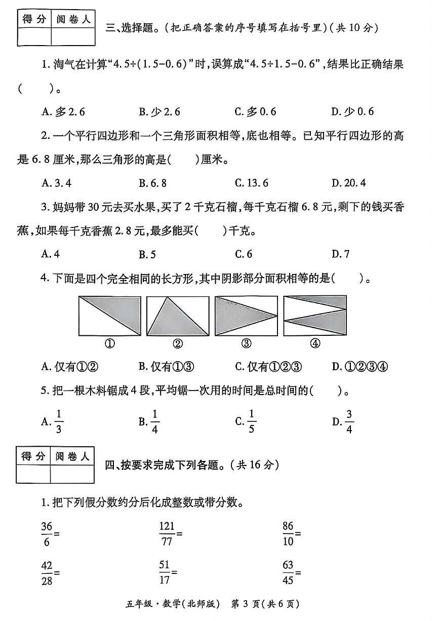 陕西省西安市未央区校联考2025-2026学年五年级上学期学情诊断数学试题（月考）第3页