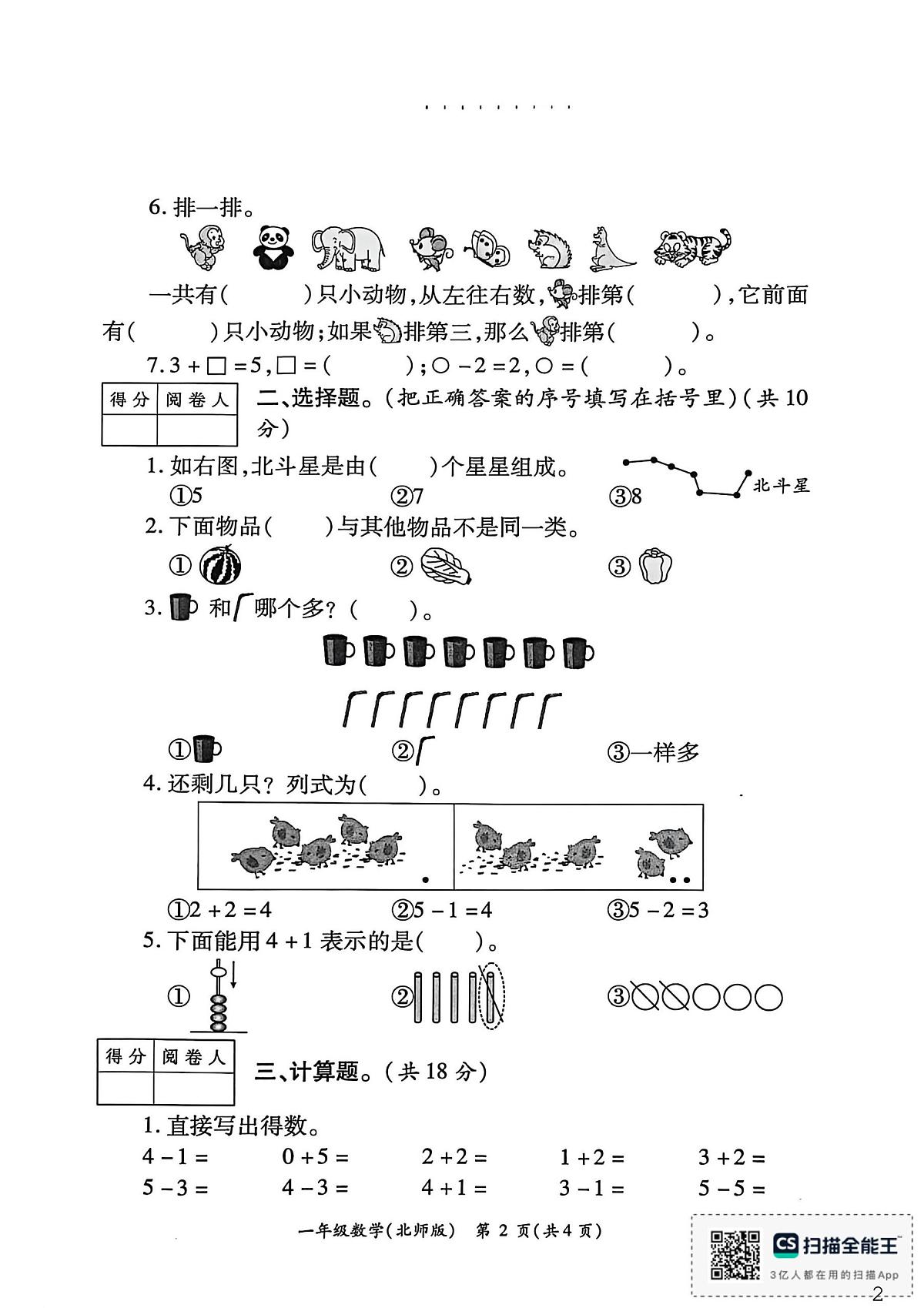 陕西省西安市阎良区多校2025-2026学年一年级上学期学业发展质量评价数学试卷（二）（月考）第2页