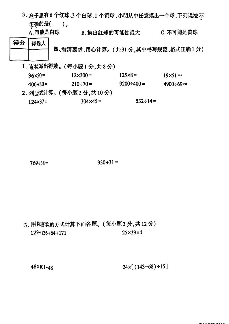 陕西省渭南市临渭区2024-2025学年四年级上学期期末考试数学题第3页