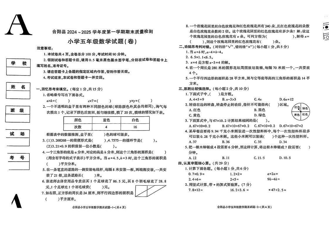 陕西省渭南市合阳县2024-2025学年五年级上学期期末数学试题第1页
