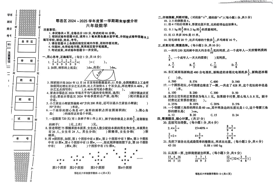 陕西省西安市鄂邑区2024-2025学年六年级上学期期末数学试卷第1页