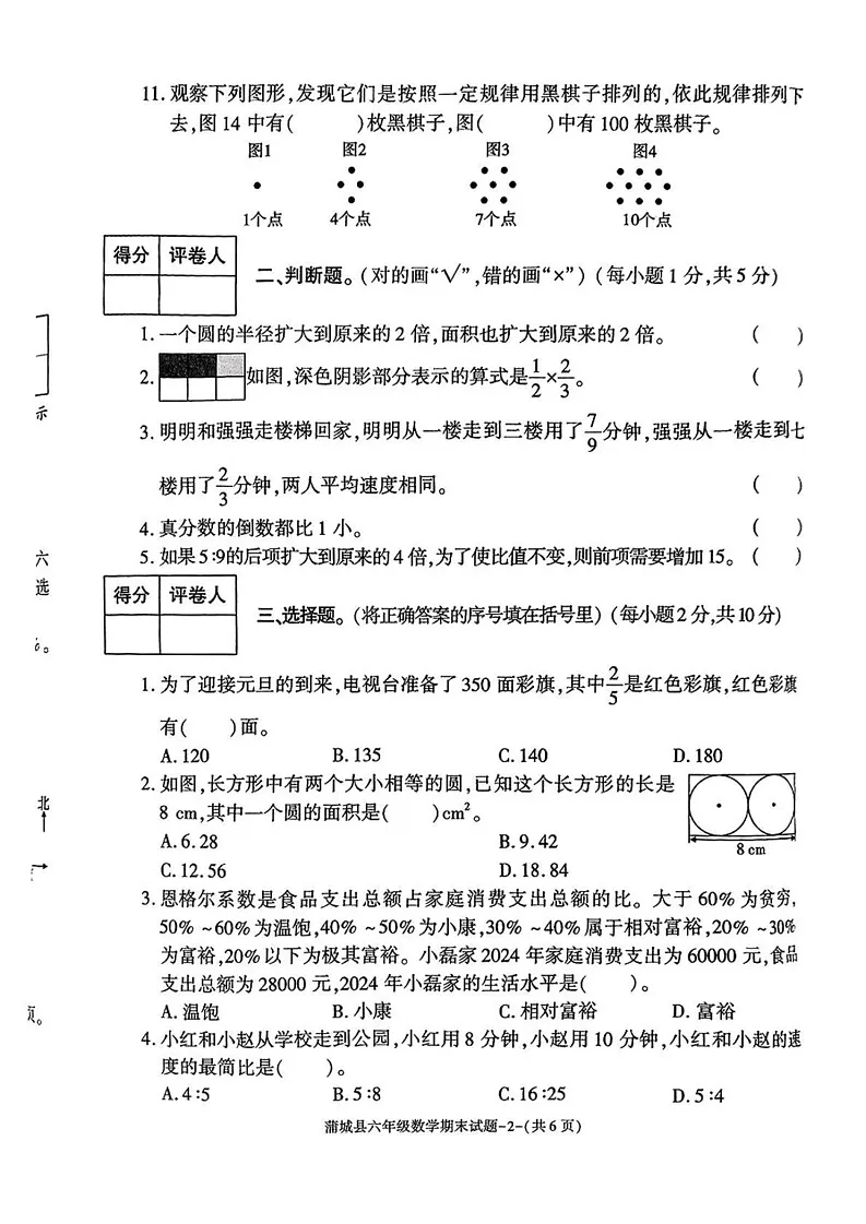 陕西省渭南市蒲城县2024-2025学年六年级上学期期末数学试题第2页