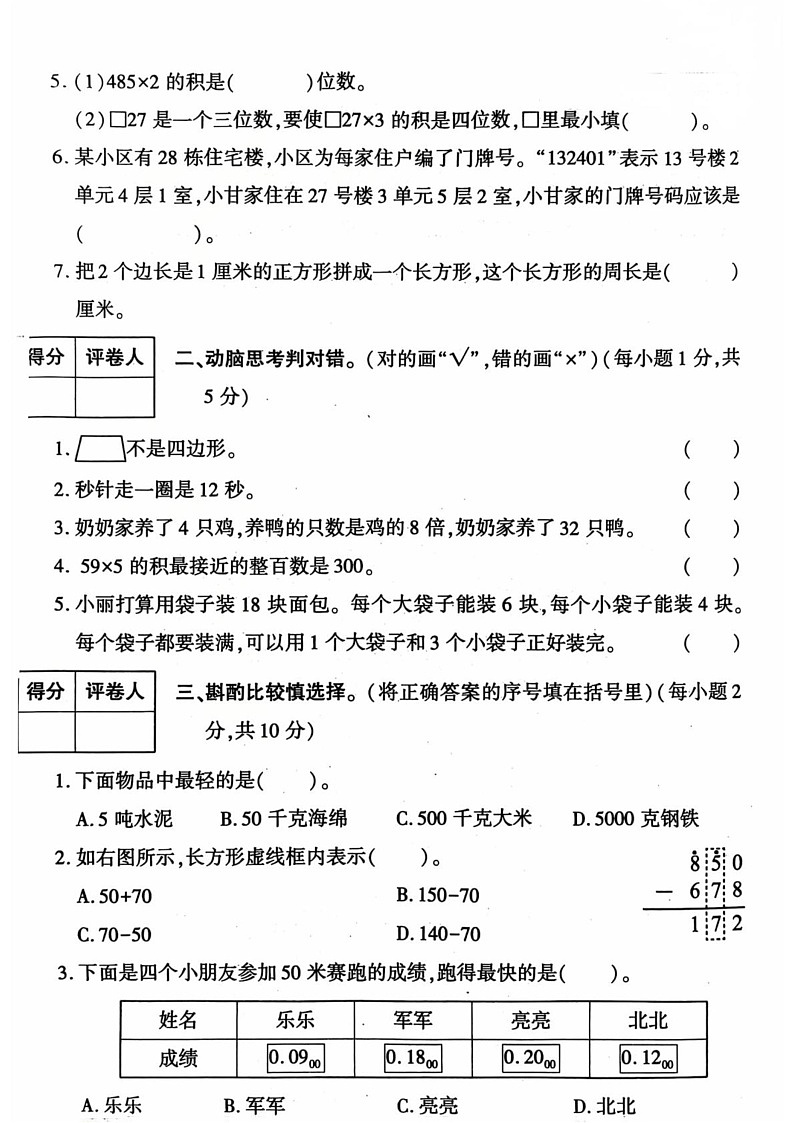 陕西省渭南市蒲城县2024-2025学年三年级上学期期末数学试题第2页