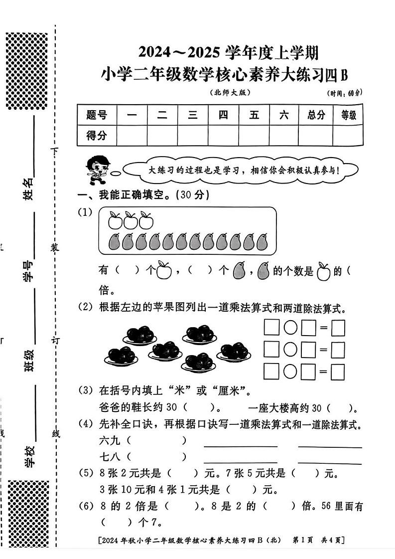 陕西省西安市灞桥区2024-2025学年二年级上学期期末数学试题第1页