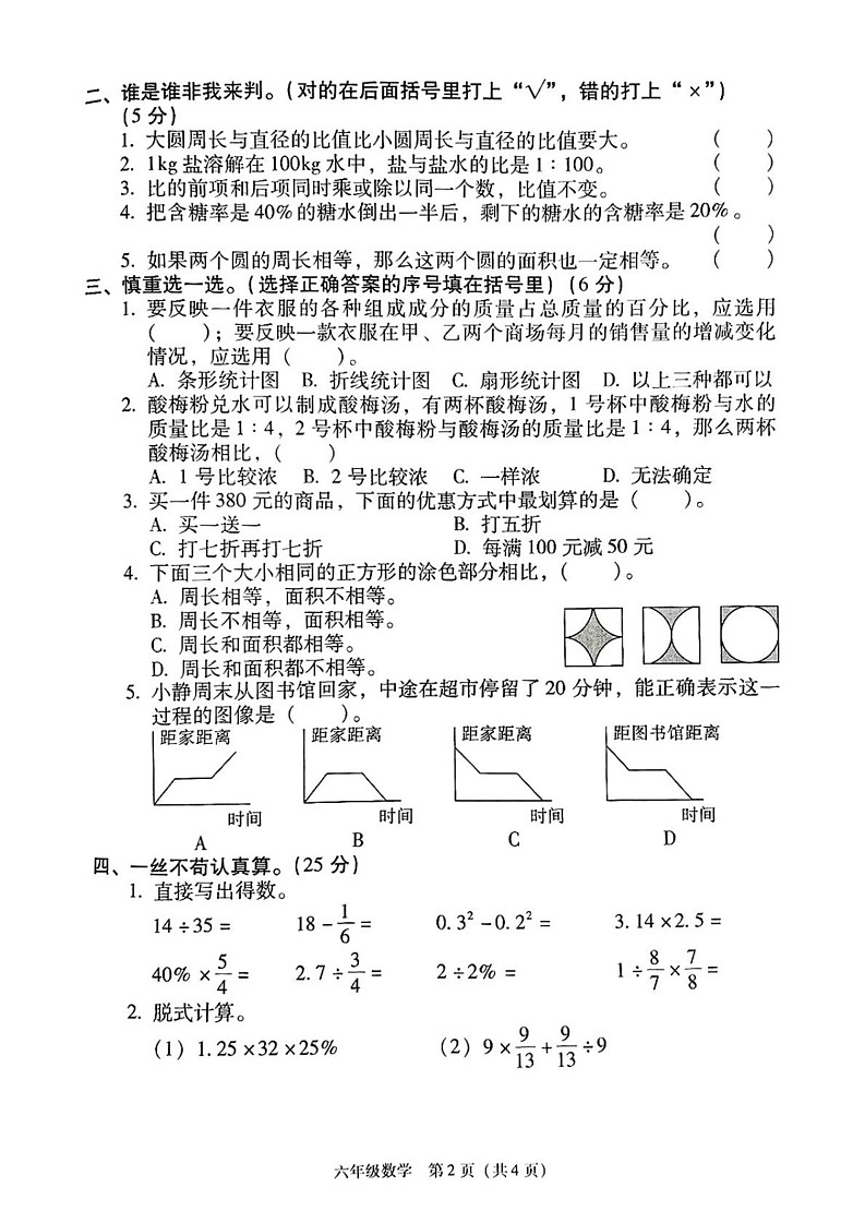 陕西省西安市灞桥区2024-2025学年六年级上学期期末考试数学试题第2页