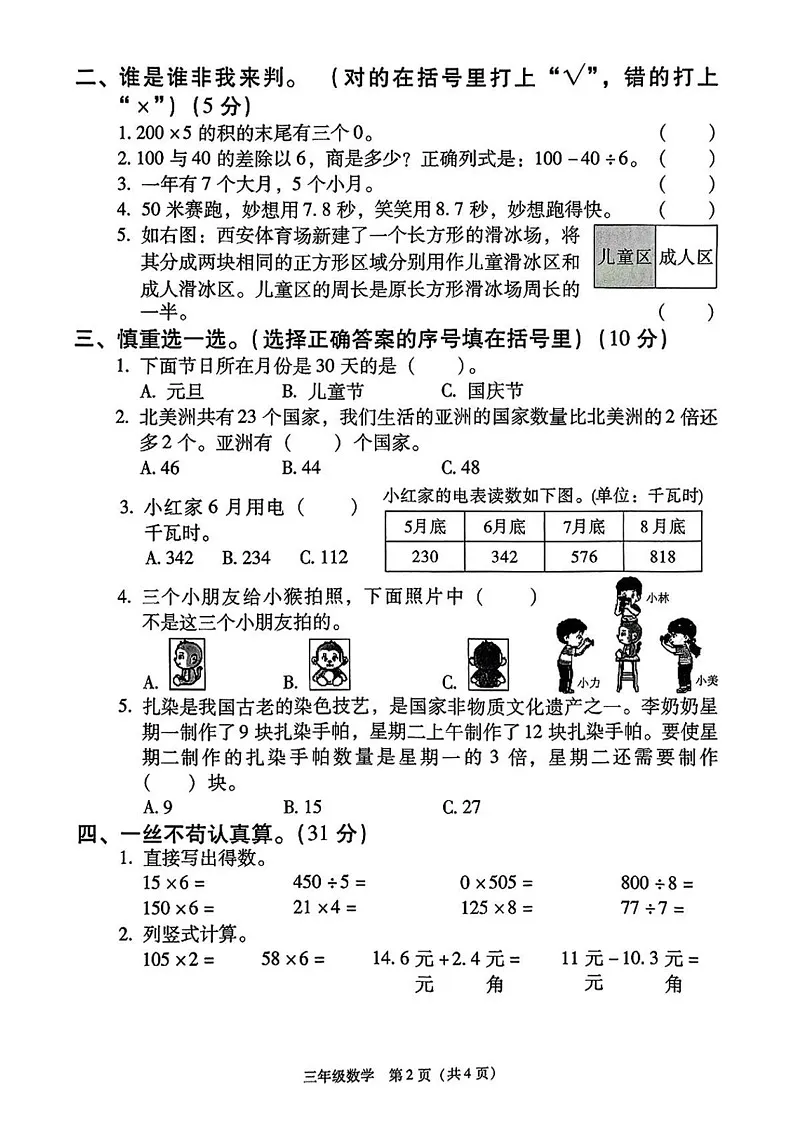 陕西省西安市灞桥区2024-2025学年三年级上学期期末数学试题第2页