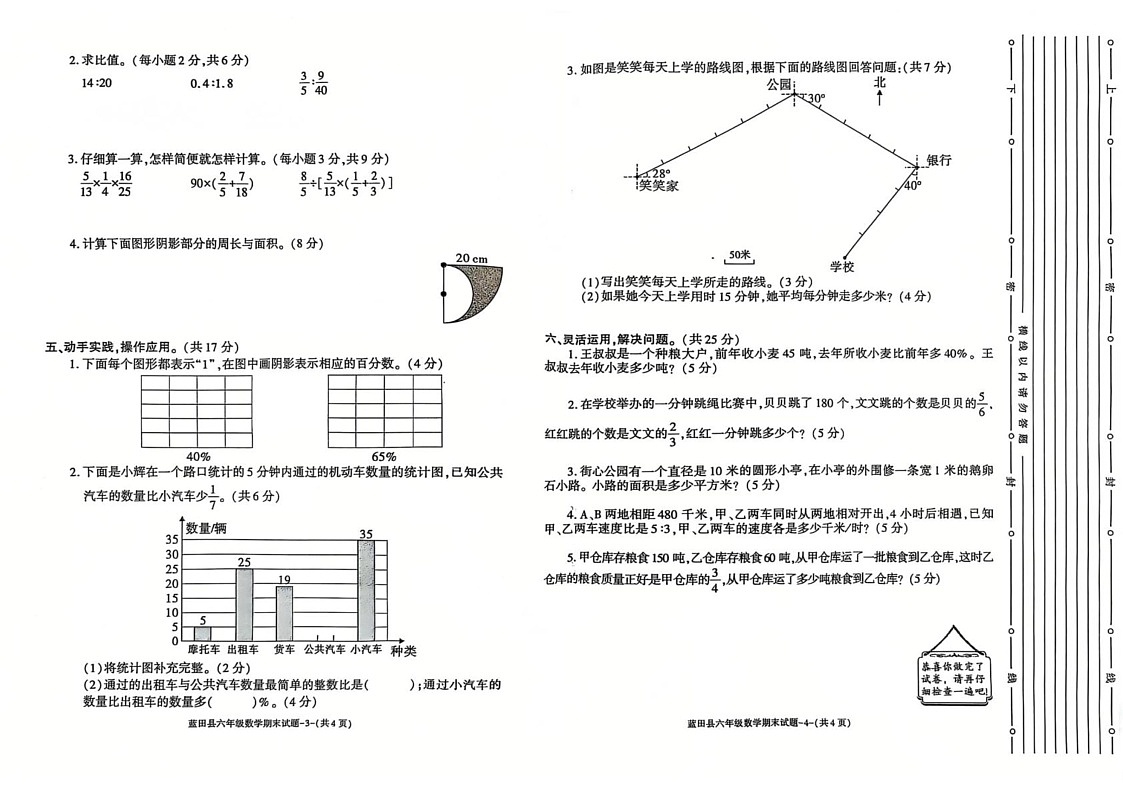 陕西省西安市蓝田县2024-2025学年六年级上学期期末数学试卷第2页