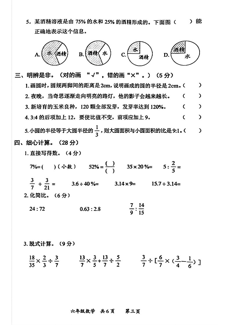 陕西省西安市莲湖区2024-2025学年六年级上学期期末数学试题第3页