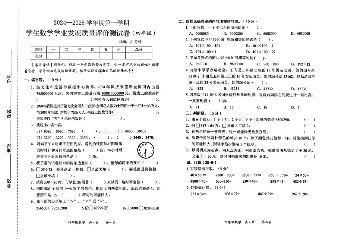 陕西省西安市莲湖区2024-2025学年四年级上学期期末数学试卷第1页