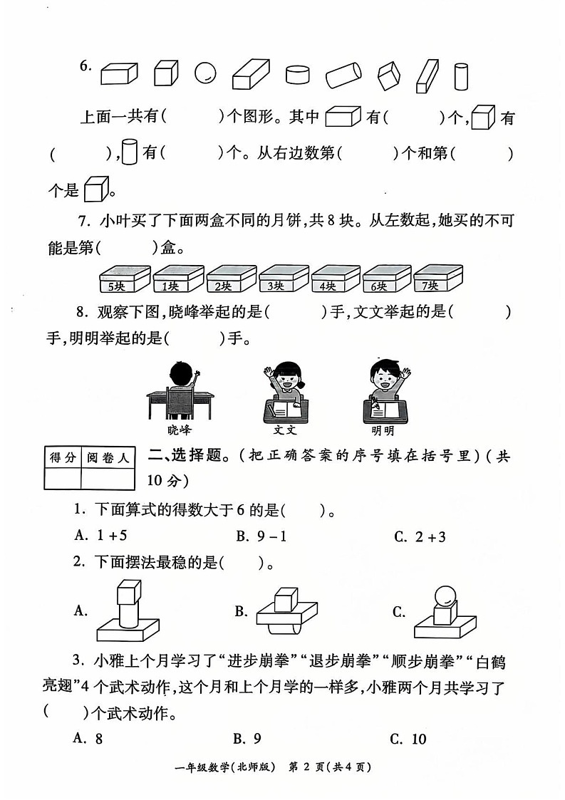 陕西省西安市经开区2024-2025学年一年级上学期期末数学试卷第2页