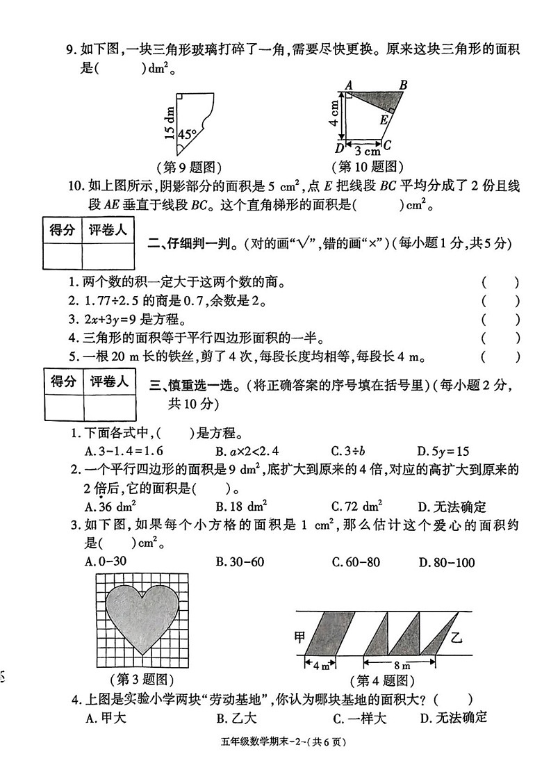 陕西省西安市临潼区2024-2025学年五年级上学期期末数学试题第2页