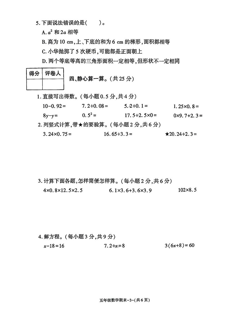 陕西省西安市临潼区2024-2025学年五年级上学期期末数学试题第3页